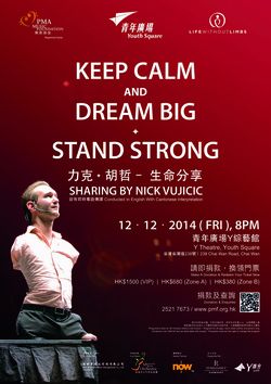 Keep Calm and Dream Big・ Stand Strong – Sharing by Nick Vujicic
力克 胡哲 - 生命分享