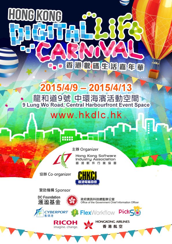 Hong Kong Digital Life Carnival