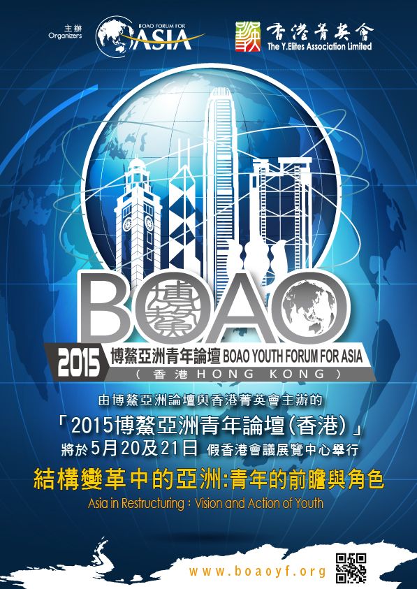 “2015 BOAO YOUTH FORUM FOR ASIA (HONG KONG)”
Panel Session : Intelligent Society in the Mobile Internet Era