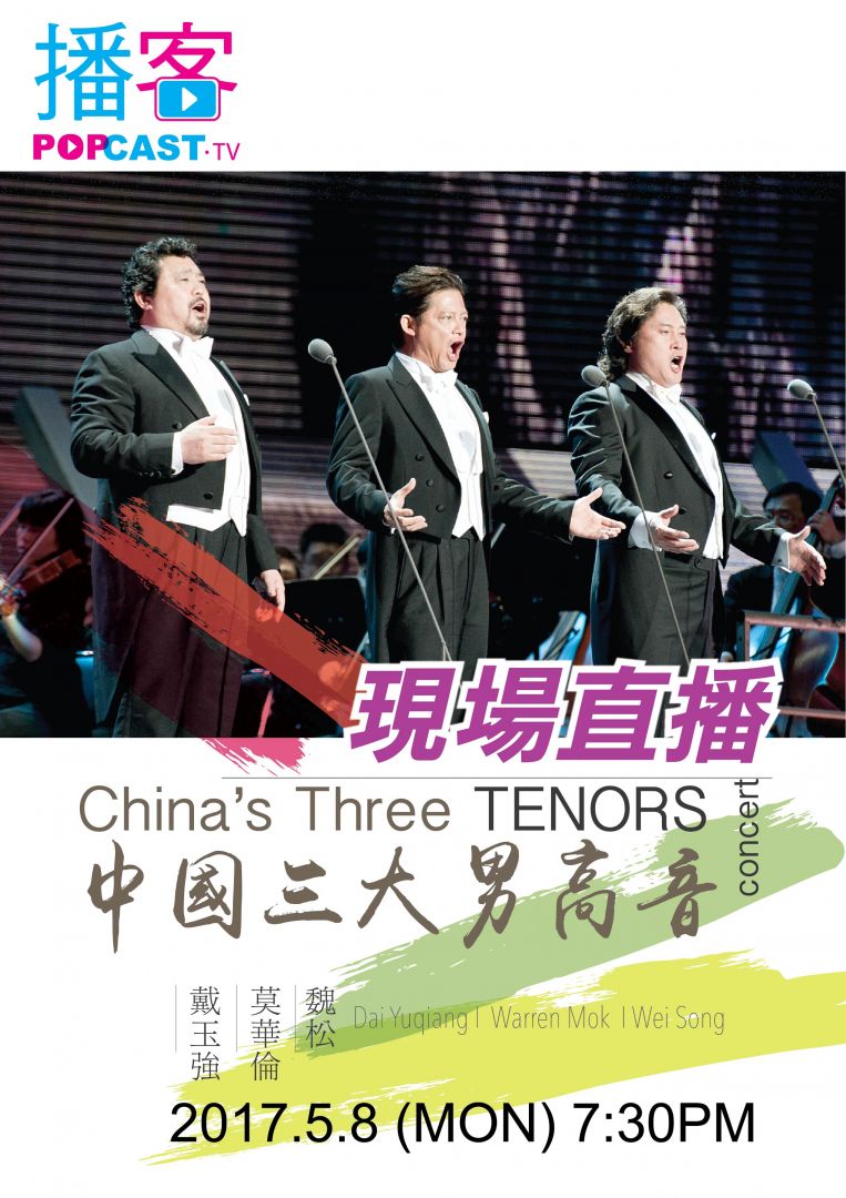 China’s Three Tenors concert